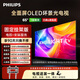 飛利浦旗艦款 8580系列65英寸【包安裝版-固定掛架送裝一體】QLED環(huán)景光144Hz 平板電視機 65PQF8580/T3