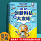 天工開(kāi)物＋創(chuàng  )新科技＋透視機械奧秘【全3冊】精裝硬殼漫畫(huà)版孩子看的懂的發(fā)明與創(chuàng  )造揭秘創(chuàng  )新科技ZF 創(chuàng  )新科技與大發(fā)明