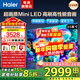 海爾（Haier）電視 6+64GB大內存新品H6C ProMini LED 4K超高清240Hz全面屏 智能平板電視機一級能效國家補貼 65英寸 6+64G 4K超高清 242分區背光