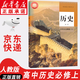 【新華書(shū)店正版】適用2025新版人教版部編版高中高一歷史必修一中外歷史綱要上冊課本教材人民教育出版社人教版高中歷史必修教科書(shū) 高中歷史必修上冊