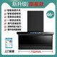 西門(mén)子能源抽油煙機家用廚房大吸力小型7字智能新款頂側雙吸油煙機 750寬46立方+ 變頻增壓+上門(mén)安裝