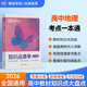 蝶變學(xué)園 高中知識點(diǎn)清單地理 學(xué)霸提分筆記高一高二高三高中教輔地理 2026高考生一輪復習資料 新高考地理總復習資料全國通用