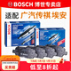 博世（BOSCH）剎車(chē)片/適配 前后片套裝 傳祺GS5速博【1.8T】