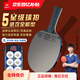 雙魚(yú)乒乓球拍單拍五星學(xué)生成人專(zhuān)業(yè)級5星七層實(shí)木底板五星乒乓球拍 五星進(jìn)攻型【橫】含球+拍包