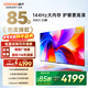 酷開(kāi)創(chuàng  )維電視K3系列 2025款 85英寸144Hz高刷 64GB大內存全面屏護眼一級能效智能液晶電視機 85P3F 85英寸 85K3 2025款
