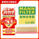 曼牌濾清器（MANNFILTER）C21002空氣濾芯空氣格空濾濾清器適用廣汽菲克指南者自由俠1.4T