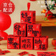 隨效2026中國風(fēng)新年禮盒糖果餅干牛軋糖春節創(chuàng  )意伴手禮節日送禮包裝盒 方形文字盒（隨機8個(gè)裝）