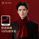 玖慕（JIUMU）純羊毛穿插小圍巾男秋冬季男士保暖圍脖男生冬天輕便護頸短圍巾