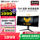 華碩（ASUS）TUF電競小金剛/戰殺27英寸顯示器VG27AQL5A 高刷新率 FastIPS屏內置音響 VG27AQML5A-W顯示器RA VG34WQML5A【戰影】34英寸250Hz
