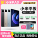 小米（MI）平板8/7Pro\6Spro平板電腦驍龍8至尊版紅米redmi pad大屏辦公商務(wù)學(xué)生補貼 小米平板 6【驍龍870】11英寸 8GB+128GB 正品保障【贈殼膜套裝】