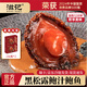滋記極品兩頭鮑 黑松露鮑魚(yú)加熱即食干鮑鮑汁拌飯高端年夜飯年貨禮盒 【極品兩頭鮑】黑松露鮑魚(yú)*2+精美禮袋