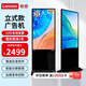 聯(lián)想（Lenovo） 立式廣告機 落地式顯示屏 視頻圖文輪播 商超門(mén)店顯示器 遠程發(fā)布廣告機 43英寸立式網(wǎng)絡(luò )版DSH43-10（贈發(fā)布軟件）
