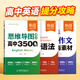 【易蓓】思維導圖速記高中英語(yǔ)3500詞高分作文模板與素材語(yǔ)法書(shū)英語(yǔ)必備單詞高頻詞匯高考大綱3500詞記背神器提分攻略 【3本套裝】詞匯+語(yǔ)法+作文