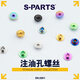 s-partsS-PARTS公路車(chē)碟剎注油孔螺絲 XTR UT DA山地車(chē)剎把SRAM TRP 斯坦 M7*4D11.5金色1顆 無(wú)規格