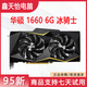 華碩1660  Super 6G 臺式電腦電競游戲二手獨立顯卡gtx1660 【95新非礦卡】華碩 1660 6G 冰騎士
