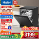 海爾（Haier）洗碗機獨立式16套嵌入式K20B 一級水效 80℃蒸汽消殺 智能開(kāi)門(mén)速干 168h長(cháng)效凈存 獨立式 【商家倉發(fā)】獨嵌兩用EW1658GH