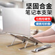 美家生活筆記本電腦支架便攜式筆記本金屬可收納折疊支撐散熱架