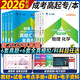 成人高考高起本教材2026理科全套成考教材+真題+寶典：語(yǔ)文+英語(yǔ)+數學(xué)理科+物理化學(xué)（全12冊）