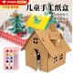 貓容幼兒園手工房子紙板兒童diy制作小屋建筑模型城堡小房子玩具屋 小屋模型+12色顏料+兩只筆