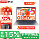 聯(lián)想小新15 2026補貼 Pro級超輕薄筆記本電腦 2.5K超清學(xué)生商務(wù)辦公設計手提本 比16英寸小 銳龍R7-8745HS 16G 512G 標配 165Hz高刷｜2.5K超清OLED屏