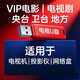 2026電視u盤(pán)電影電視機看視頻電視直播影視電視劇高清超清大全神器機頂盒投影儀計算機手機 電視機+投影儀+盒子+電腦通用版