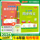 PASS2026春小學(xué)同步作文一二三四五六年級上下冊語(yǔ)文看圖寫(xiě)話(huà)說(shuō)話(huà)作文素材寫(xiě)作專(zhuān)項訓練起步入門(mén)同步閱讀理解滿(mǎn)分作文寫(xiě)作技巧范文寒假預習綠卡圖書(shū) 26春五年級-下冊 同步作文