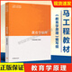 【現貨包郵】教育學(xué)原理 馬工程教材編寫(xiě)組 項賢明 馮建軍 柳海民  高等教育出版社 馬克思主義理論研究和建設工程重點(diǎn)教材 大學(xué)教育學(xué)類(lèi) 大學(xué)教材