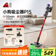 小狗無(wú)線(xiàn)吸塵器P15吸塵器家用車(chē)載升級旋風(fēng)風(fēng)道 持久澎湃吸力 輕量省力除螨吸塵拖地一體機 P15除螨款帶拖地水箱