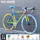SANGPU公路自行車(chē)成人單速實(shí)心胎死飛騎行自行車(chē)單車(chē)男女學(xué)生活飛賽車(chē) 40刀-彩虹色【特惠款】 26寸