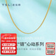 謝瑞麟（TSL）新年禮物黃金項鏈足金細款百搭金素鏈YL471 約4.50g
