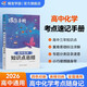 蝶變學(xué)園 高中化學(xué)知識點(diǎn)總結手冊 高一高二高三化學(xué)知識點(diǎn)大全口袋書(shū) 高中化學(xué)教輔2026高考生復習資料 全國通用