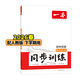 一本26春七八九年級下冊語(yǔ)文數學(xué)英語(yǔ)同步練習冊版本任選初中初一初二初三語(yǔ)數英同步訓練語(yǔ)文數學(xué)英語(yǔ)歷史地理生物課本同步訓練初中必刷題全國通用 8年級下冊-歷史人教版 正版