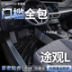 車(chē)麗友專(zhuān)用于大眾途觀(guān)l腳墊tpe全包圍包門(mén)檻26款pro7坐五座原廠(chǎng)汽車(chē) TPE腳墊【全包門(mén)檻】+星空毯黑 途觀(guān)L五座