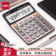 得力【超級爆款】12位金屬面板語(yǔ)音計算器 水晶大按鍵大屏幕財務(wù)計算器 辦公用品 中號 香檳金33560