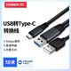也仁USB轉Type-C連接線(xiàn) 適用明日、維海德、保凌等攝像頭數據USB 3.0 5G轉type-C公帶芯片10米YRUC2-10