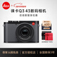 徠卡（Leica）【36期免息】Q3 43相機全畫(huà)幅微單 萊卡Q3 43數碼相機 6000萬(wàn)像素 8K視頻錄制 【36期免息】徠卡Q3 43黑色