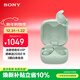 索尼（SONY）LinkBuds Fit 舒適降噪真無(wú)線(xiàn)藍牙耳機 Hi-Res高解析度 長(cháng)效續航 綠色