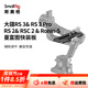 斯莫格（SmallRig）大疆如影系列快裝板曼富圖規格底座DJI RS RS2 RSC2 RS3 RS3Pro RS4 RS4Pro相機攝影拓展安裝配件 【大疆RS系列】曼富圖快裝板（3158B）