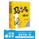 馬小跳玩數學(xué) （1-2年級》（套裝2冊-贈書(shū)簽）