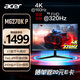 宏碁（Acer）27英寸4K+IPS+HDMI/DP雙接口HDR電競DFR顯示器MG270K P