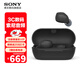 索尼（SONY）WF-C710N 全無(wú)線(xiàn)主動(dòng)降噪立體聲藍牙耳機 整日舒適佩戴 長(cháng)續航 學(xué)習 工作 通勤 黑色