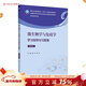 微生物學(xué)與免疫學(xué)學(xué)習指導與習題集（第2版） 2024年9月其他教材