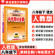 【學(xué)科自選】26春中學(xué)教材全解八年級下冊人教版語(yǔ)文數學(xué)英語(yǔ)史地政物理生物全學(xué)科版本配套八年級下冊課堂筆記同步輔導 薛金星 八年級語(yǔ)文下冊【人教版】 2026春用