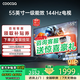 coocaa創(chuàng  )維電視50/55/65/75/85英寸高配置液晶電視機護眼電視吋4K電視機智能電視彩電以舊換新50寸55寸65 55英寸 升級款 一級能效+144Hz 官方標配