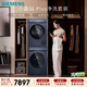 西門(mén)子（SIEMENS）小晶鉆Plus10+10KG大容量洗烘套裝 全自動(dòng)滾筒洗衣機變頻熱泵烘干 深層凈洗WG52H2X10W+WQ53H2D11W