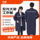 元棉 反光條工作服大褂 加長(cháng)加厚勞保服口袋款 可定制文字logo 藏藍色 建議身高165-175cm
