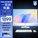 飛利浦（PHILIPS）27英寸一體機電腦高清大屏辦公家用學(xué)習臺式機升降旋轉壁掛主機整機商用收銀全套品牌高配i5/i7 27＂/11代4核N5095/8G/256G