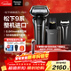 松下（Panasonic）巔峰9系清潔中心剃須刀電動(dòng)往復式男士刮胡刀進(jìn)口五刀頭凈剃親膚新年禮物生日禮物送男生LV9W禮盒