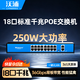 沃浦16口千兆POE供電交換機18口企業(yè)級國標雙上聯(lián)全千兆安防監控攝像頭專(zhuān)用交換器網(wǎng)絡(luò )分線(xiàn)器DJH183