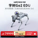 宇樹(shù)（Unitree）Go2 EDU 激光智能版 機器狗 語(yǔ)音AI大模型 四足機器人 具身智能  支持二次開(kāi)發(fā) 科研教育工業(yè)應用